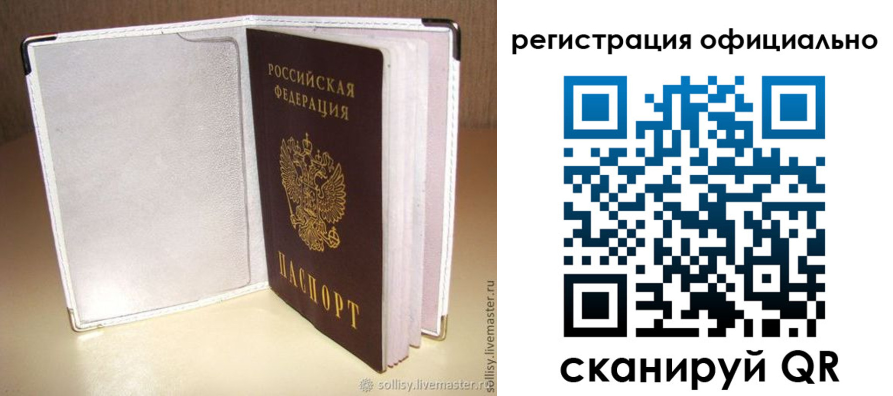 прописка штамп в Астраханской области