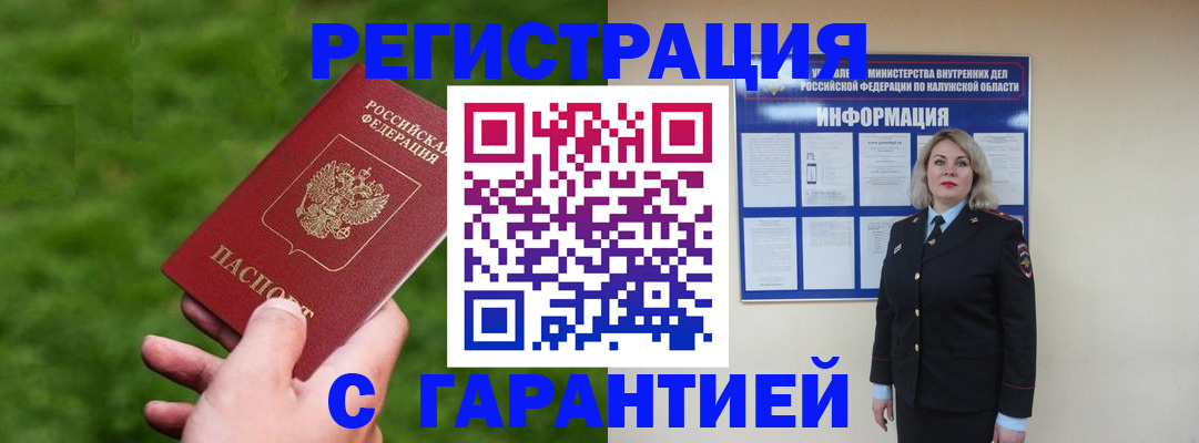 прописка в Астраханской области
