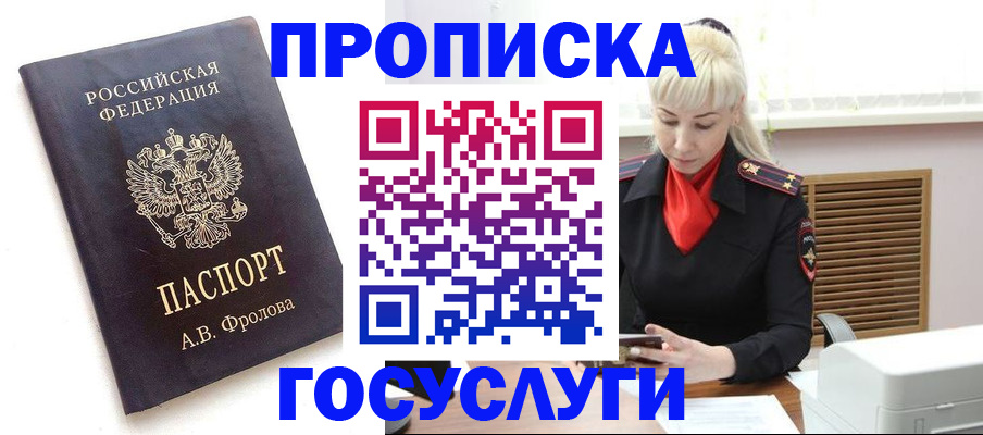 прописка для работы в Астраханской области